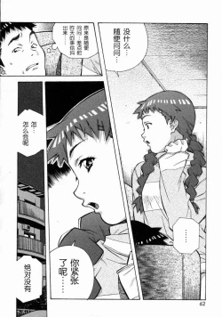 Page 62 of Torokeru Kibun | 融化的心