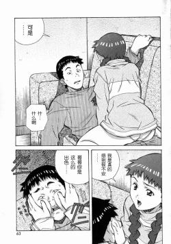 Page 63 of Torokeru Kibun | 融化的心