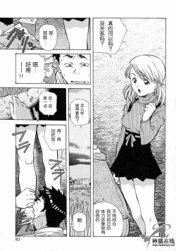 Page 83 of Torokeru Kibun | 融化的心