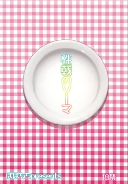 Page 3 of Seigeki no Soma