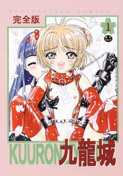 Download Kuuronziyou 1 Kanzenban