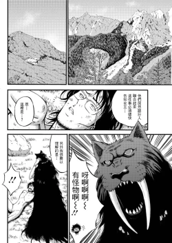 Page 63 of Kigenzen 10000 Nen no Ota | 史前一萬年的宅男 Ch. 19-22