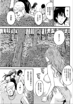 Page 9 of Kigenzen 10000 Nen no Ota | 史前一萬年的宅男 Ch. 19-22