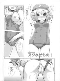 Page 22 of Meiyuu Damono!