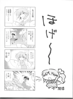 Page 18 of Namonaki Ai no Uta Daiyousei Koakuma Hen