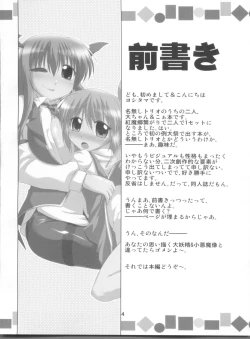 Page 4 of Namonaki Ai no Uta Daiyousei Koakuma Hen
