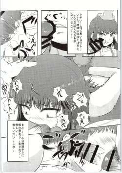 Page 9 of Teitoku shika Shiranai Watashitachi