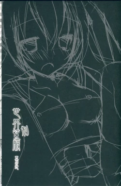 Page 4 of Sekai Seifuku Sono Ni