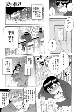 Page 13 of Tsuma toiu Sekai