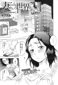 Page 53 of Tsuma toiu Sekai