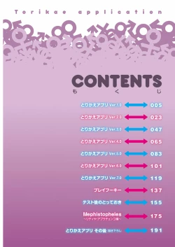 Page 3 of Torikae Appli | Body SwApp Ch. 1-5