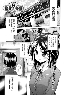 Page 1 of Tsuwamono no Rakuen Ch. 1-2