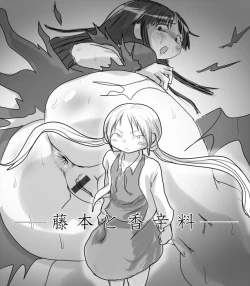 Page 1 of Fujimoto to Koushinryou