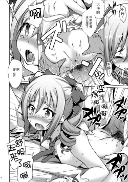 Page 16 of Yami ni Nomareta Cinderella