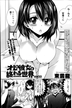 Page 105 of Ore to Kanojo to Owaru Sekai Ch. 1-14