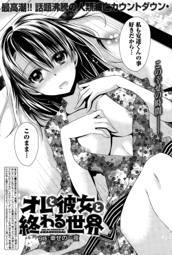 Page 167 of Ore to Kanojo to Owaru Sekai Ch. 1-14