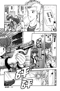 Page 100 of Idakasete Senorita | 擁抱我吧SENORITA