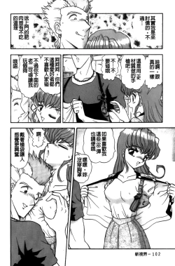 Page 103 of Idakasete Senorita | 擁抱我吧SENORITA