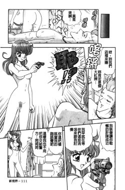 Page 112 of Idakasete Senorita | 擁抱我吧SENORITA