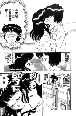Page 122 of Idakasete Senorita | 擁抱我吧SENORITA