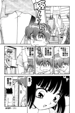 Page 152 of Idakasete Senorita | 擁抱我吧SENORITA