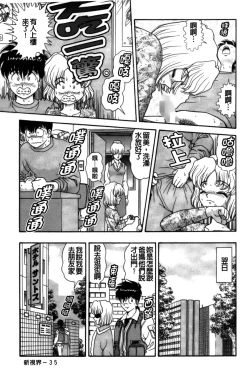 Page 36 of Idakasete Senorita | 擁抱我吧SENORITA