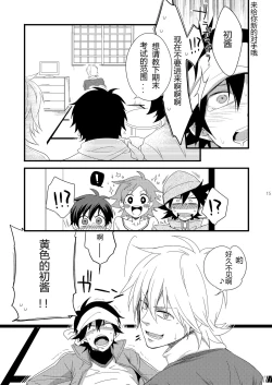 Page 14 of Hajime-sensei to Otona no Hoken Taiiku 2