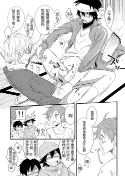 Page 19 of Hajime-sensei to Otona no Hoken Taiiku 2