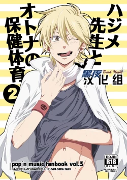 Page 1 of Hajime-sensei to Otona no Hoken Taiiku 2