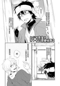 Page 4 of Hajime-sensei to Otona no Hoken Taiiku 2