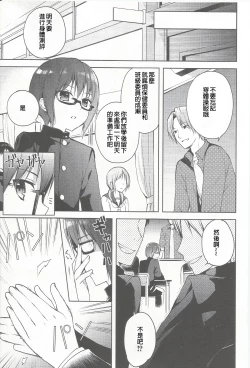Page 6 of Hontou no Boku 2