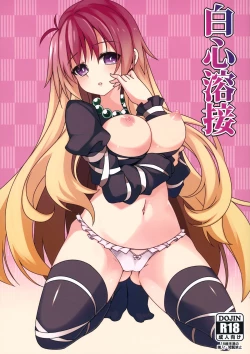 Page 1 of Hakushin Yousetsu