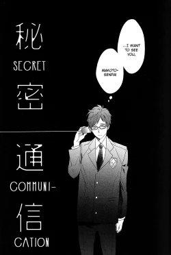 Page 10 of Himitsu Tsuushin | Secret Communication