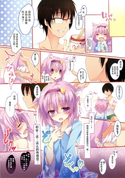 Page 6 of Nyatori-sama, Hiroimashita.