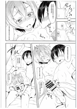 Page 14 of Rin-chan to Issho.