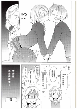 Page 23 of Rin-chan to Issho.