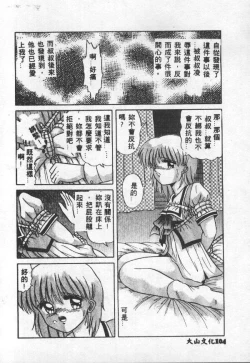 Page 105 of Choukyou no Kan - Slave Room Vol. 1