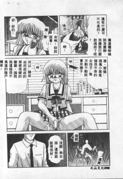 Page 99 of Choukyou no Kan - Slave Room Vol. 1