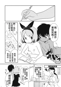 Page 17 of Natsuyasumi no Shukudai