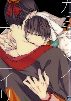 Page 1 of Kami-sama no Okiniiri