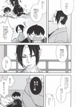 Page 21 of Kami-sama no Okiniiri