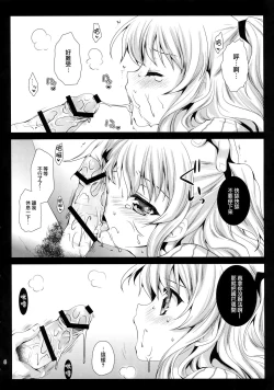 Page 8 of Tomori Yuni