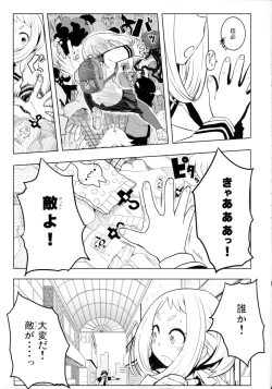 Page 5 of Saredo Uraraka ni! Ikari no Gachimacchi - Still Behave Uraraka!