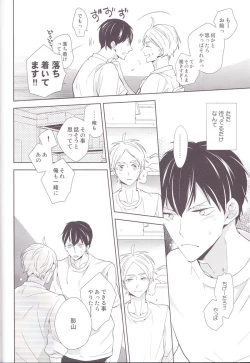 Page 21 of Senpai Kareshi to Sono Kouryaku.