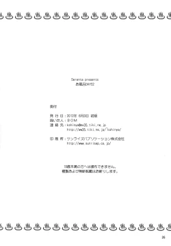 Page 26 of Ofuro DAYS 2