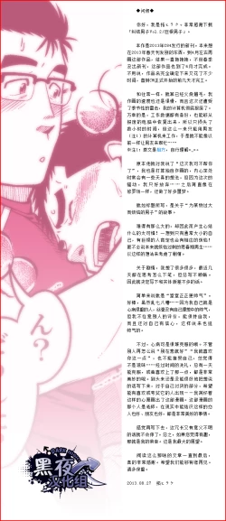 Page 31 of Nantoka Danshi Vol. 2 Dekachin Danshi