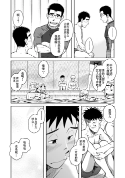 Page 9 of Nantoka Danshi Vol. 2 Dekachin Danshi