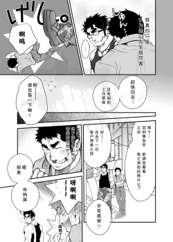 Page 4 of Otouto no Inu Ma ni Nantoyara | 弟弟不在时就……