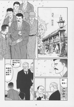 Page 11 of ShiroganeHana The Silver Flower vol.1