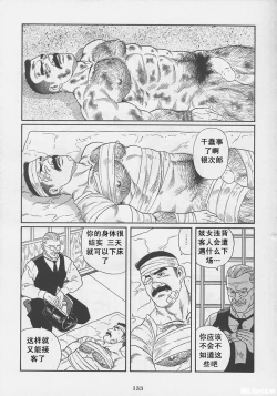 Page 134 of ShiroganeHana The Silver Flower vol.1